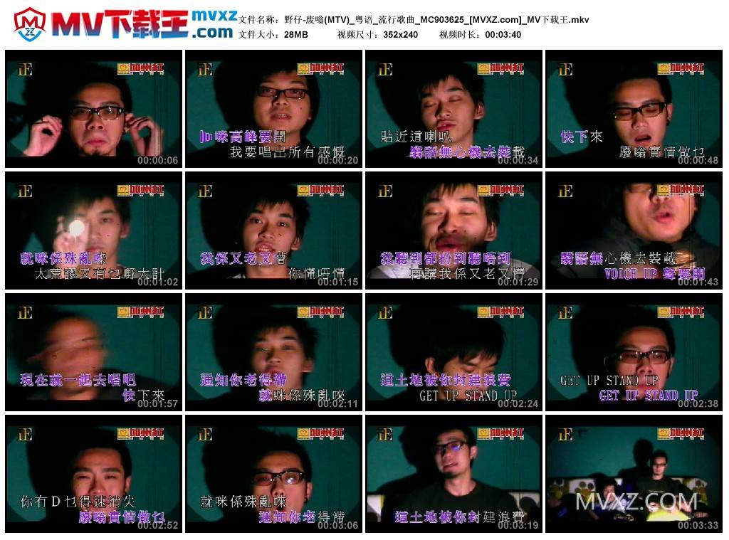 野仔-废嗡(MTV)_粤语_流行歌曲_MC903625